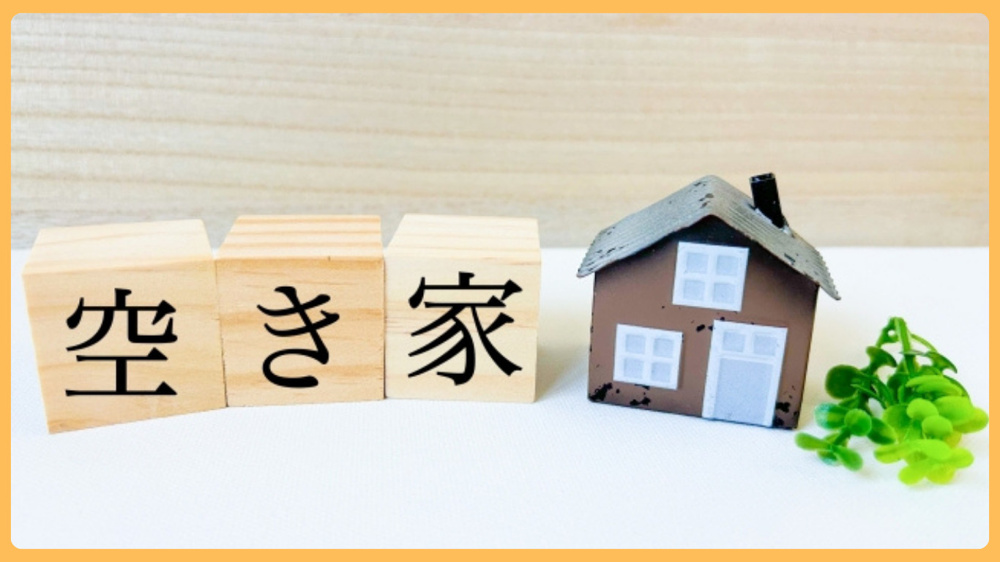 筑西市で相続した家を空き家にしない方法は？活用方法や支援制度も紹介の画像