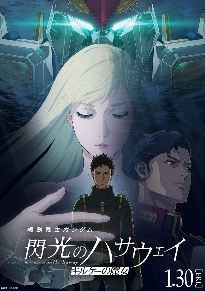 待ちに待った閃光のハサウェイ公開！の画像