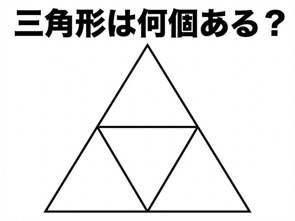 【図形クイズ】1分で解ける?三角形は全部で何個ある?の画像