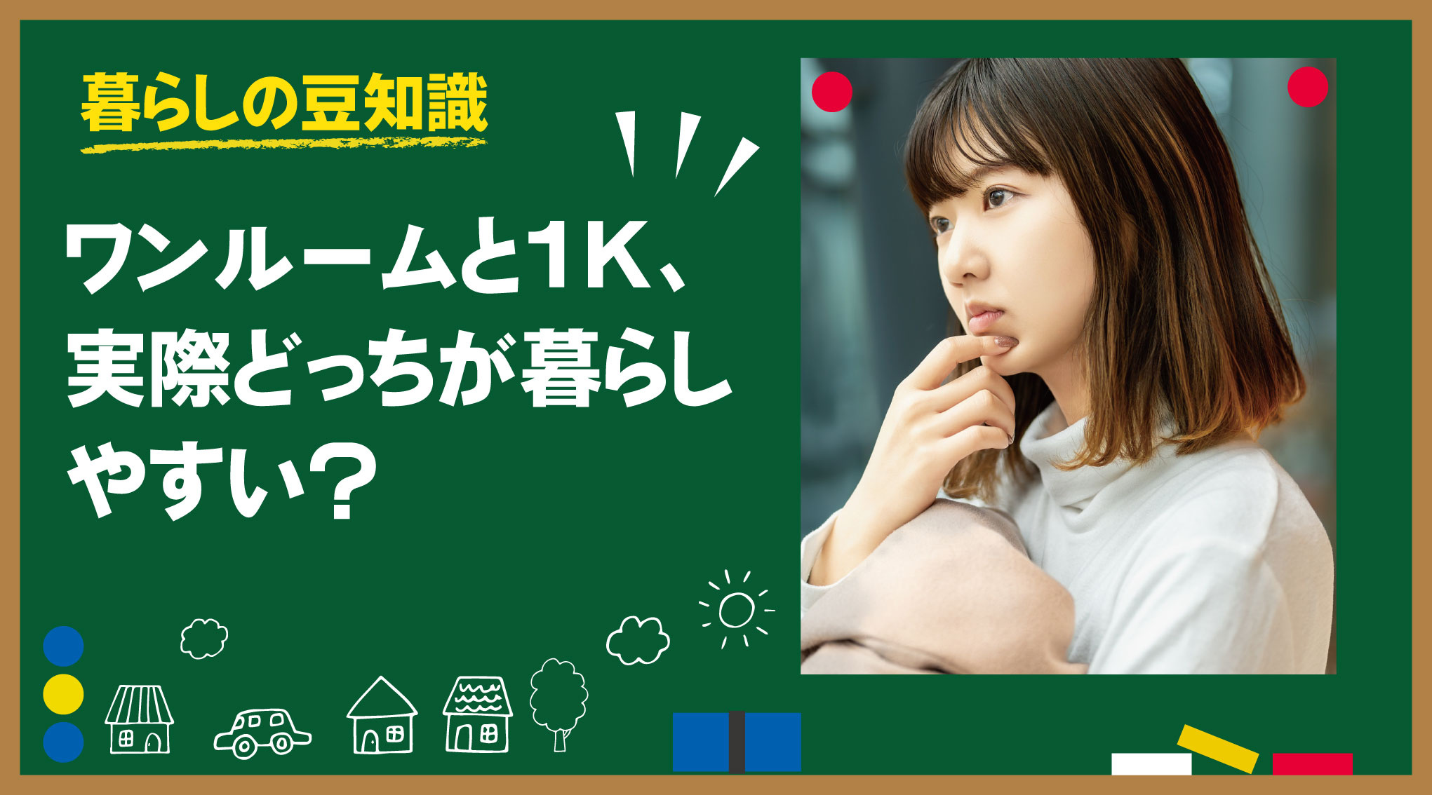 ワンルームと1K、実際どっちが暮らしやすい？｜奈良で一人暮らしする視点で比較の画像