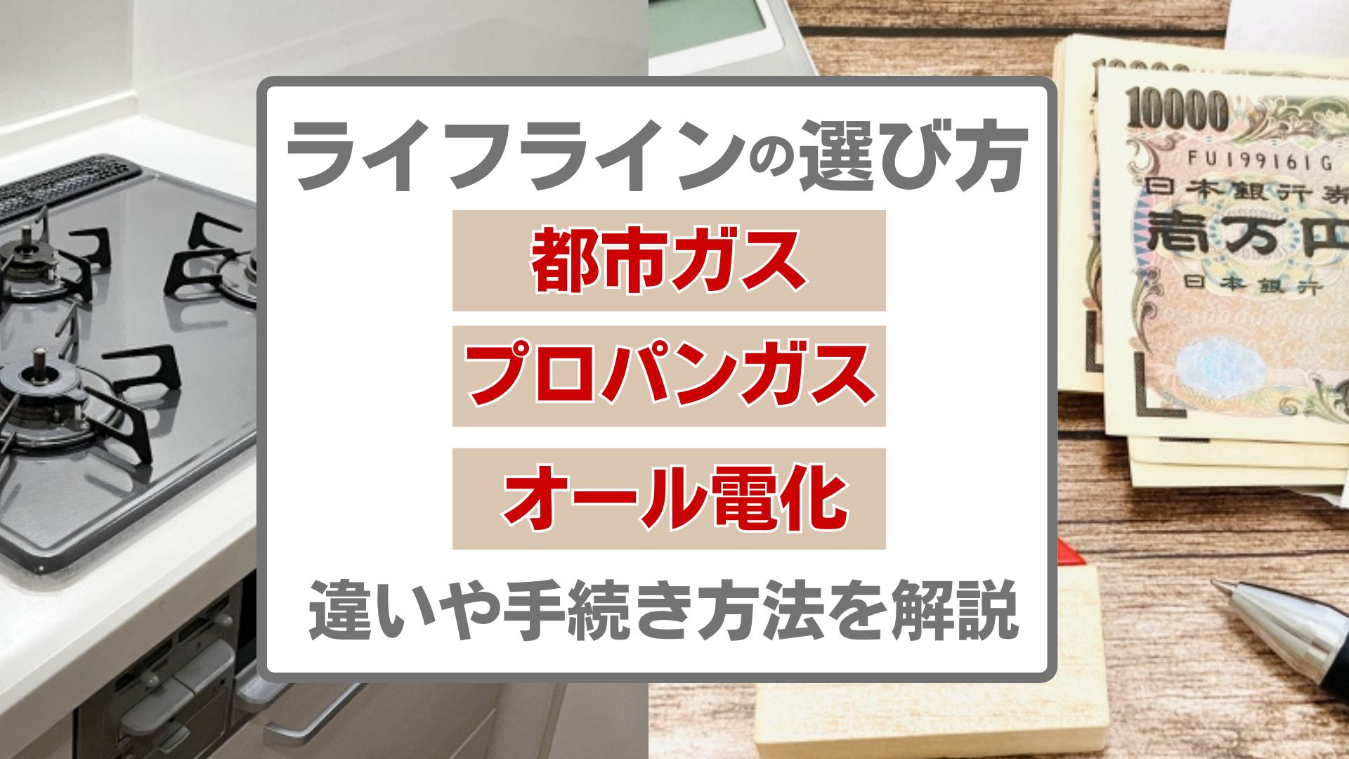 部屋探しのライフライン選び方は？ガスや電気の違いも解説の画像