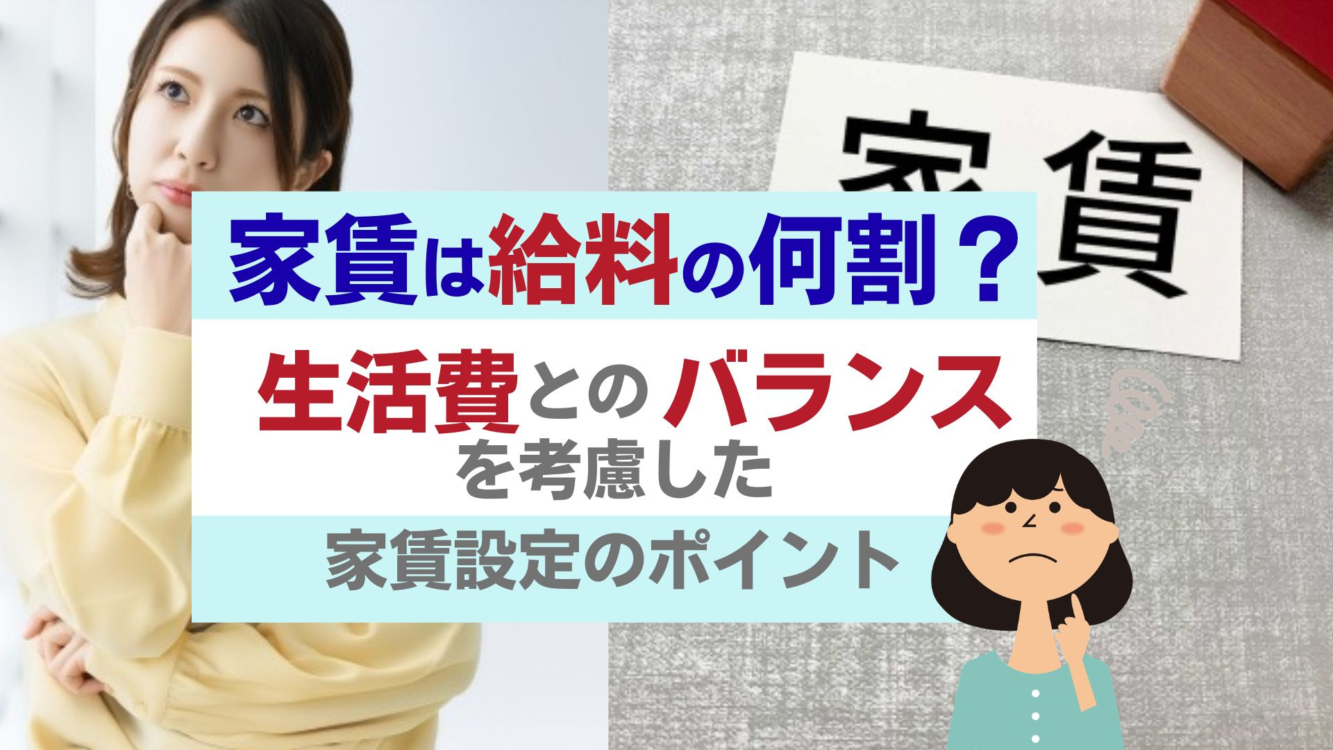 家賃の割合は給料の何割が目安？生活にゆとりを持たせる考え方の画像