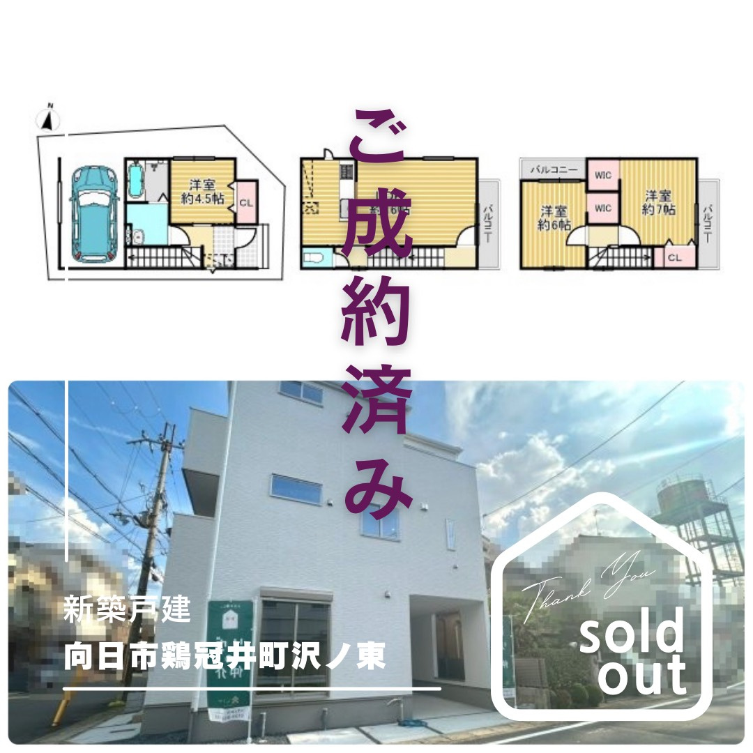 売却実績ー向日市鶏冠井町ーの画像