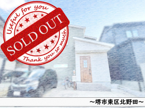 堺市東区北野田～中古戸建の画像