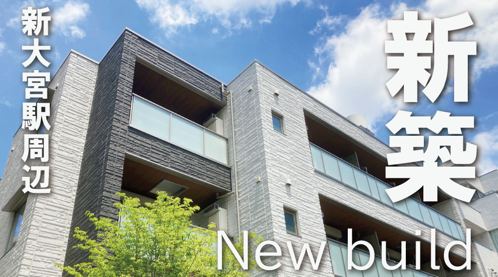新大宮駅周辺のハイグレード賃貸特集｜新築・築浅の上質な住まいを厳選の画像