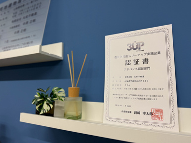 「豊かさ共創スリーアップ実践企業認証制度」の画像