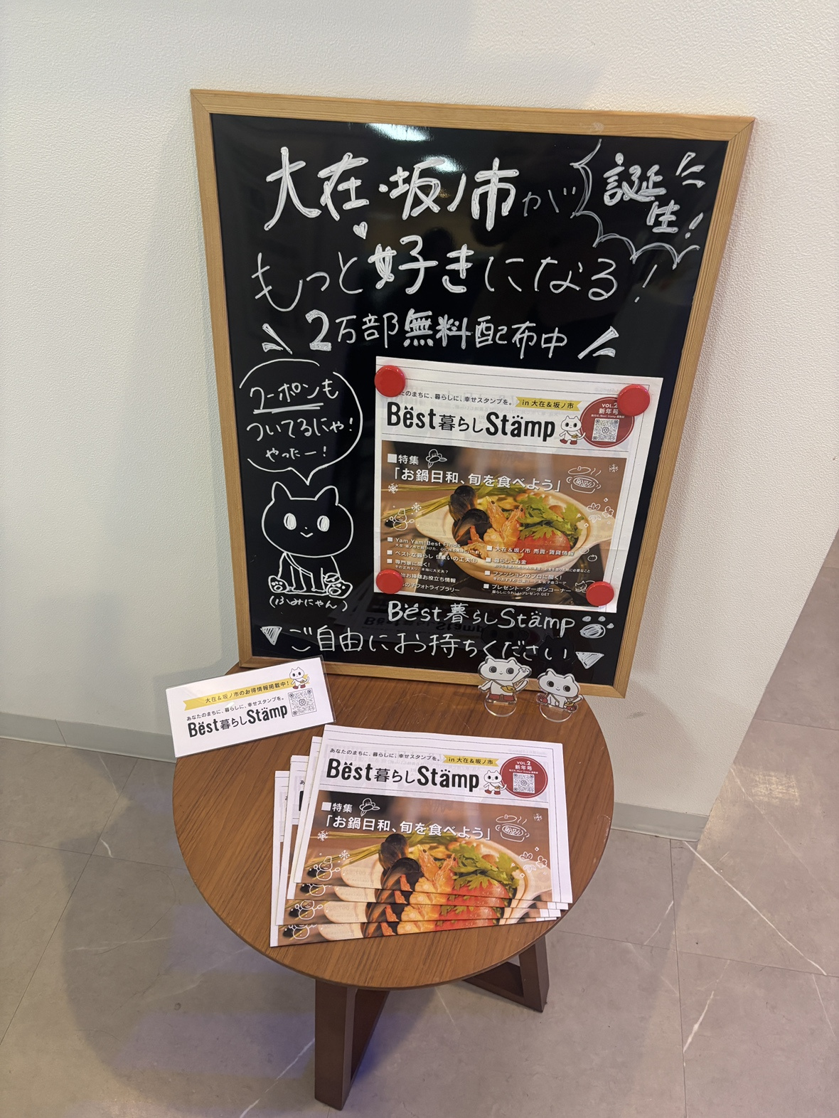 フリーペーパー【Best暮らしStamp】Vol.2発行✨の画像