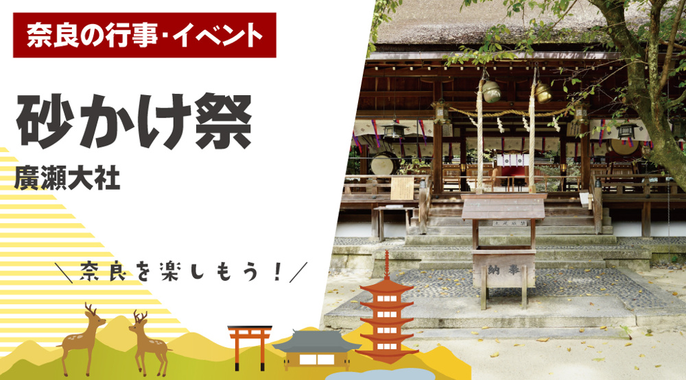 砂をかけ合う不思議なお祭り？建国記念日に行われる「砂かけ祭」を知っていますかの画像
