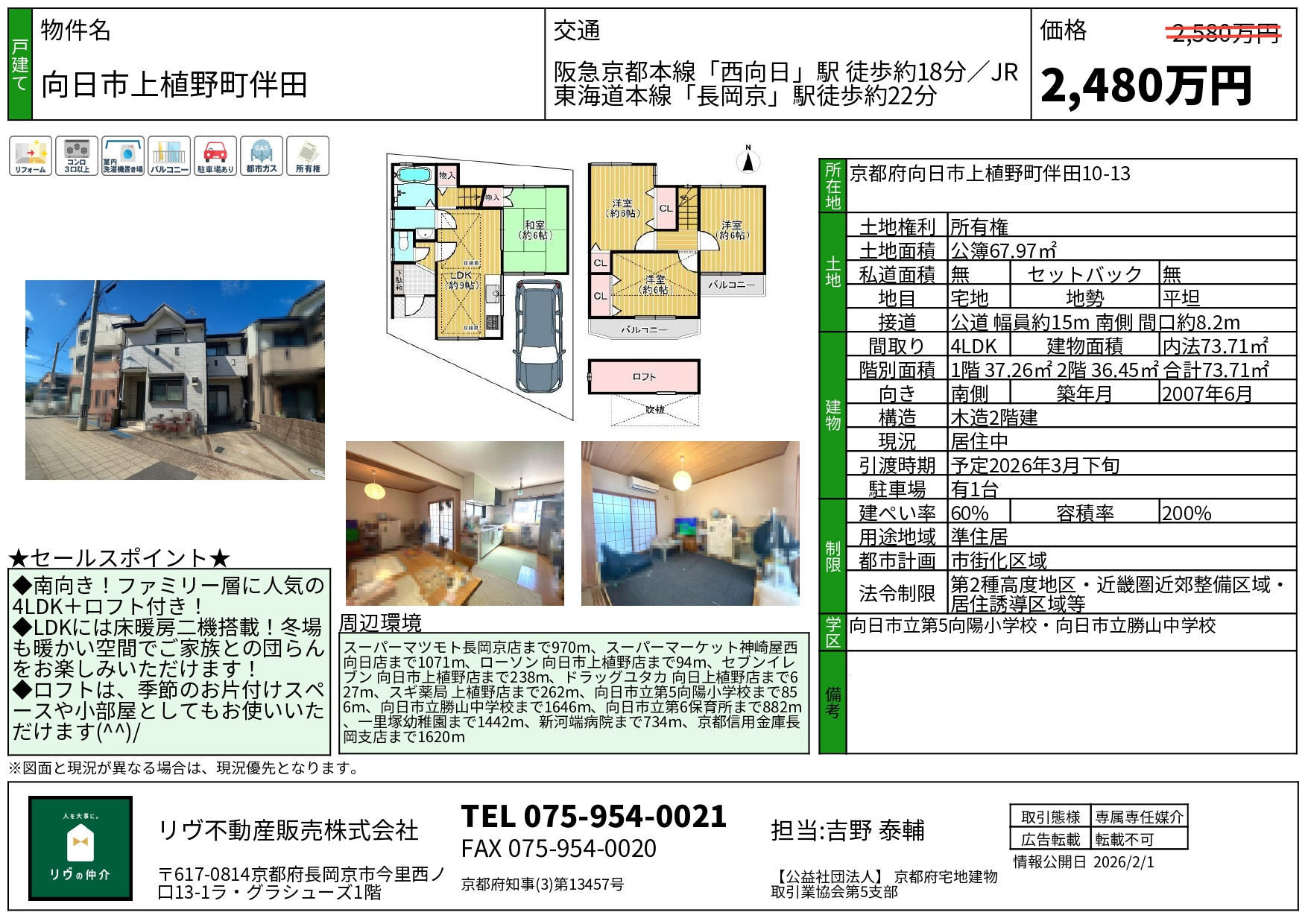 価格改定「向日市上植野町伴田」の画像