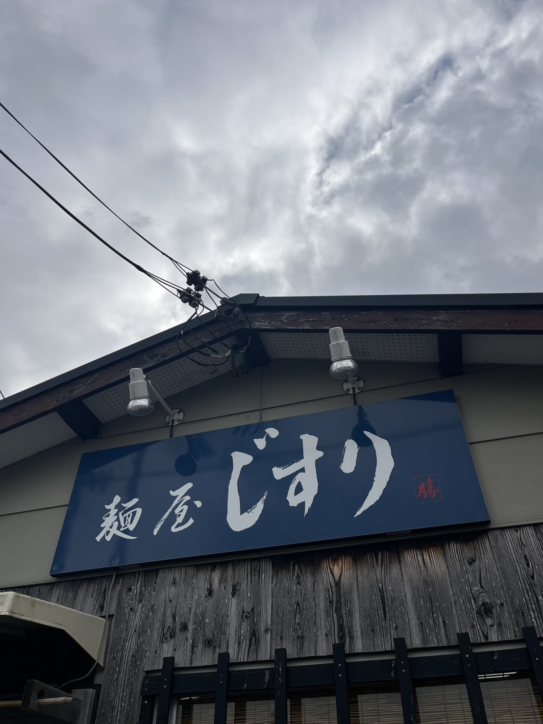 エビラーメンの画像