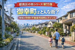 大阪市都島区御幸町はどんな街？地域の特徴や教育環境、不動産売却時解説の画像