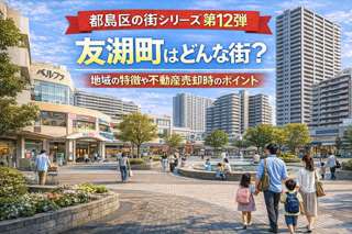 大阪市都島区友渕町はどんな街？地域の特徴と不動産売却時のポイントを紹介の画像