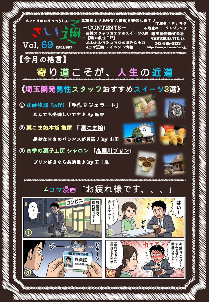 さい通 令和8年2月号の画像