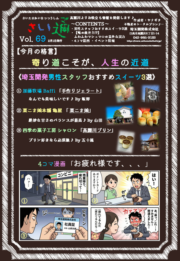 さい通 令和8年2月号の画像
