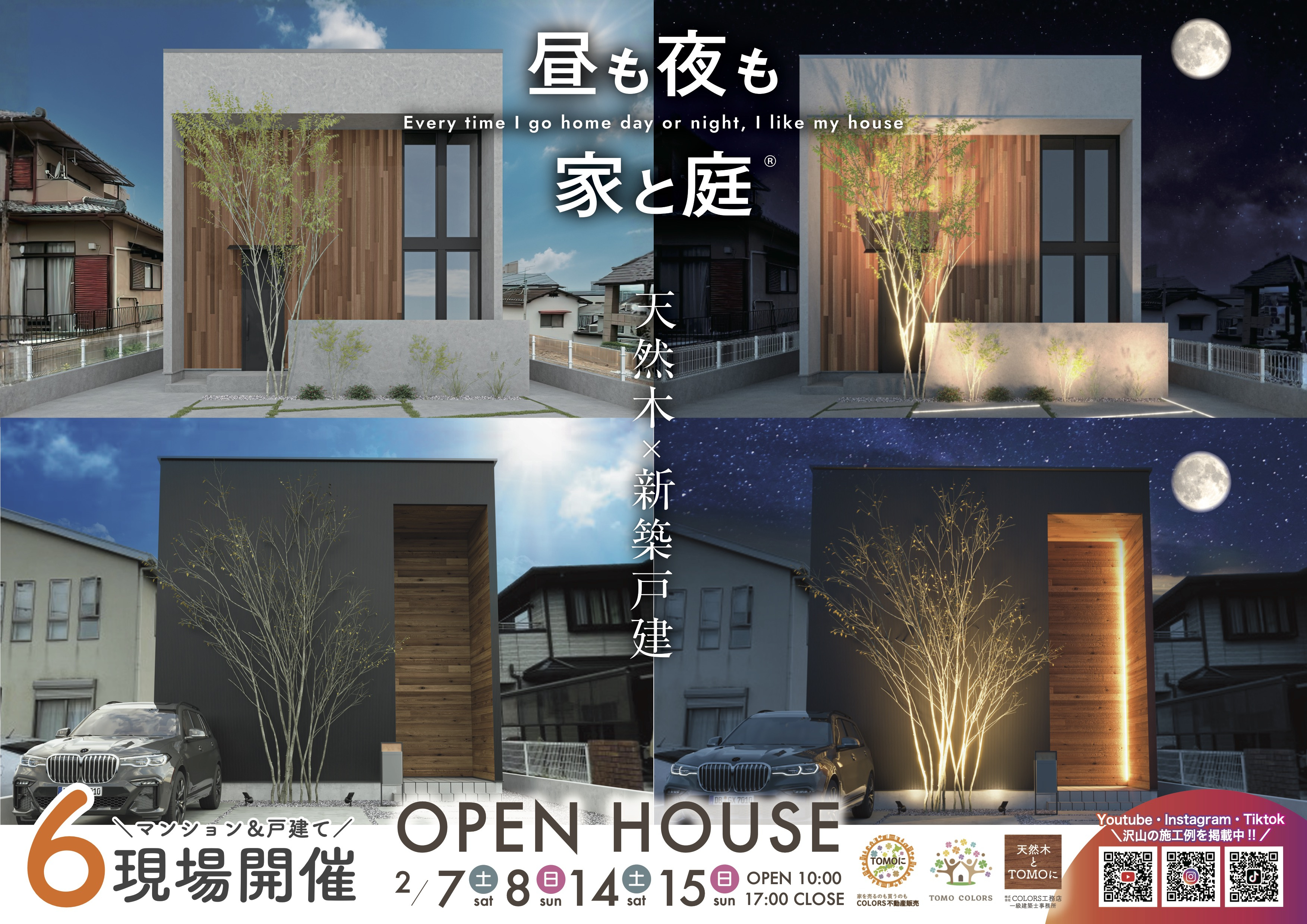 【2/7.8.14.15】金森町ヘーベル戸建て・守山アーバンライフ5階・ 瀬田3平屋モデルの画像