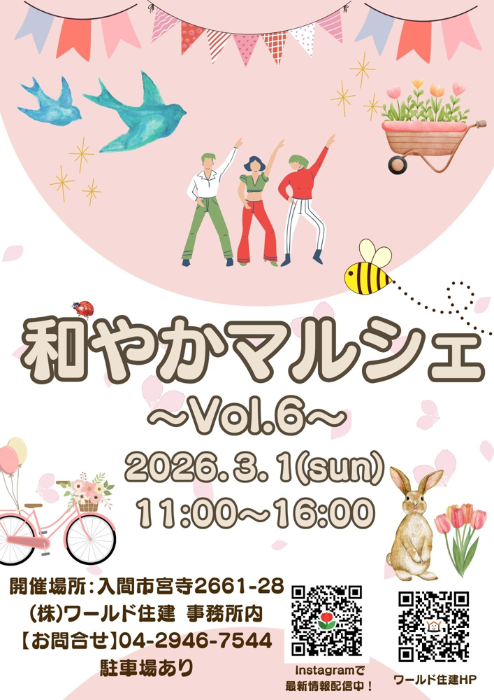 和やかマルシェ~vol.6~開催決定！の画像