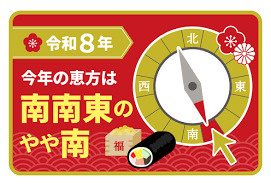 恵方巻の2026年方角は南南東！節分の意味や由来もまとめて紹介の画像
