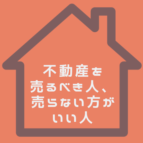 春日井市で不動産を売るタイミングはいつ？売却に適した判断材料も紹介の画像