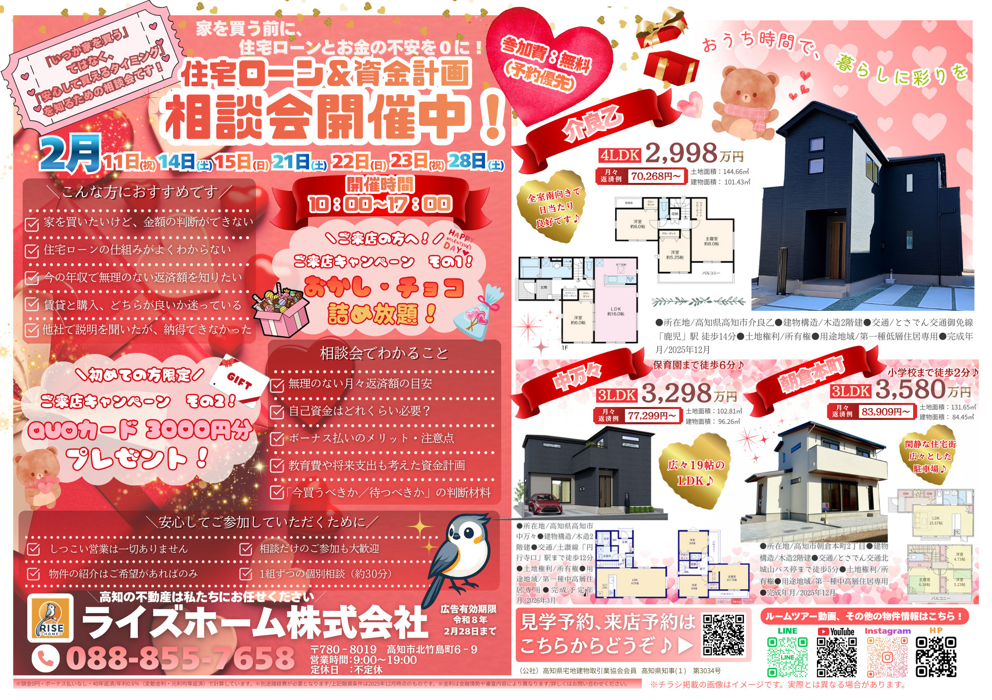 【2月開催】住宅ローン＆資金計画相談会｜参加無料の画像