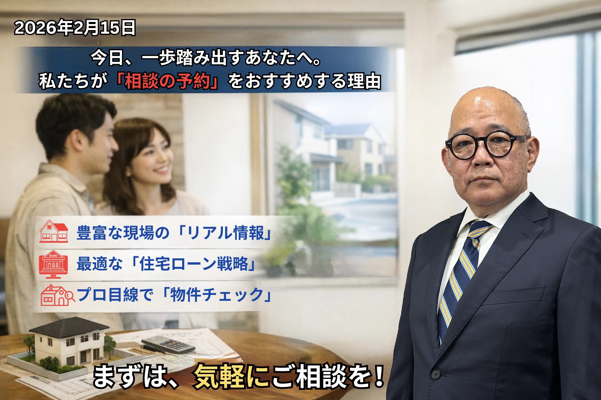 【2026年2月15日】今日、一歩踏み出すあなたへ。私たちが「相談の予約」をおすすめする理由の画像