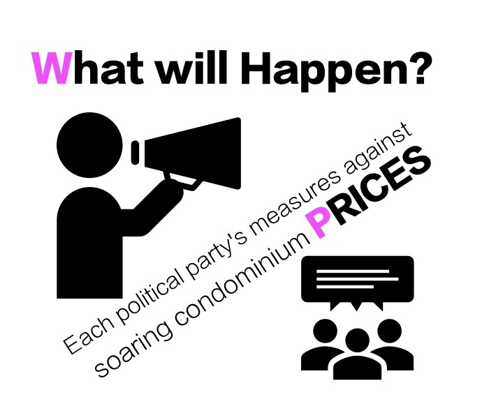 どうなるマンション高騰⁉︎注目の衆院選各党公約とは？の画像