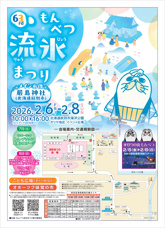 第６３回もんべつ流氷まつりの画像