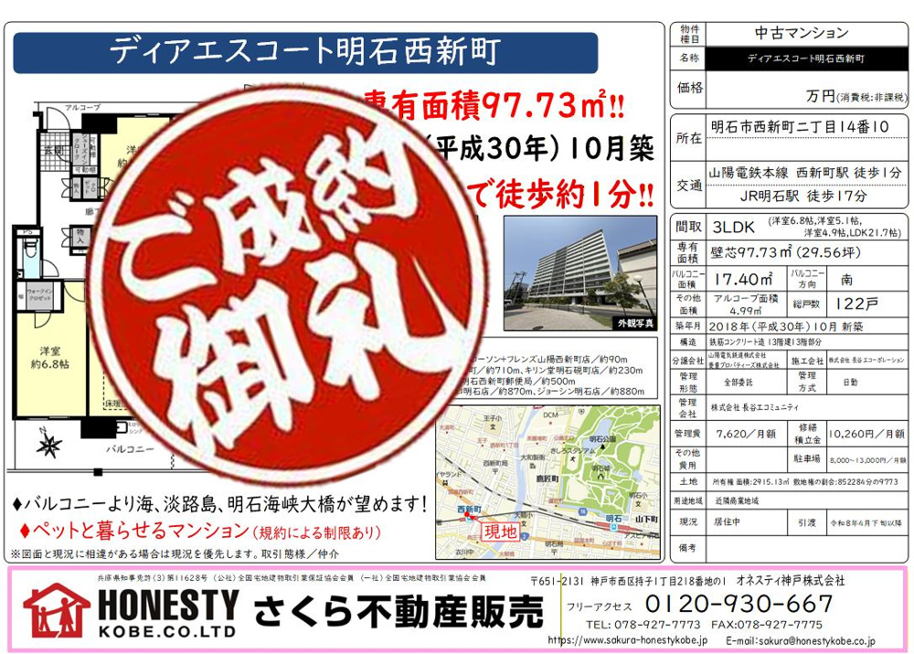 ディアエスコート明石西新町　成約致しました！　2026年1月31日(土)の画像