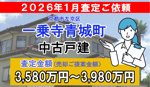 一乗寺青城町の売却査定ご依頼をいただきました！の画像