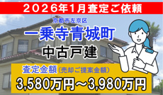 一乗寺青城町の売却査定ご依頼をいただきました！の画像