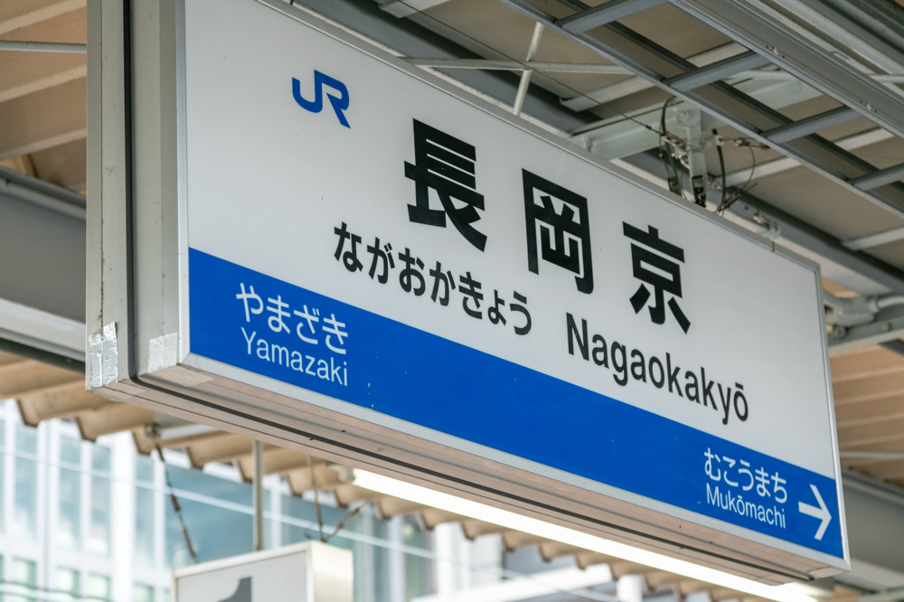 長岡京駅・長岡天神駅の家賃相場の見方｜1K/1LDK/2LDKの画像