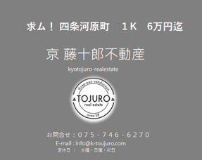 【求！】四条河原町　アパレル会社様社宅　１K　6万円の画像