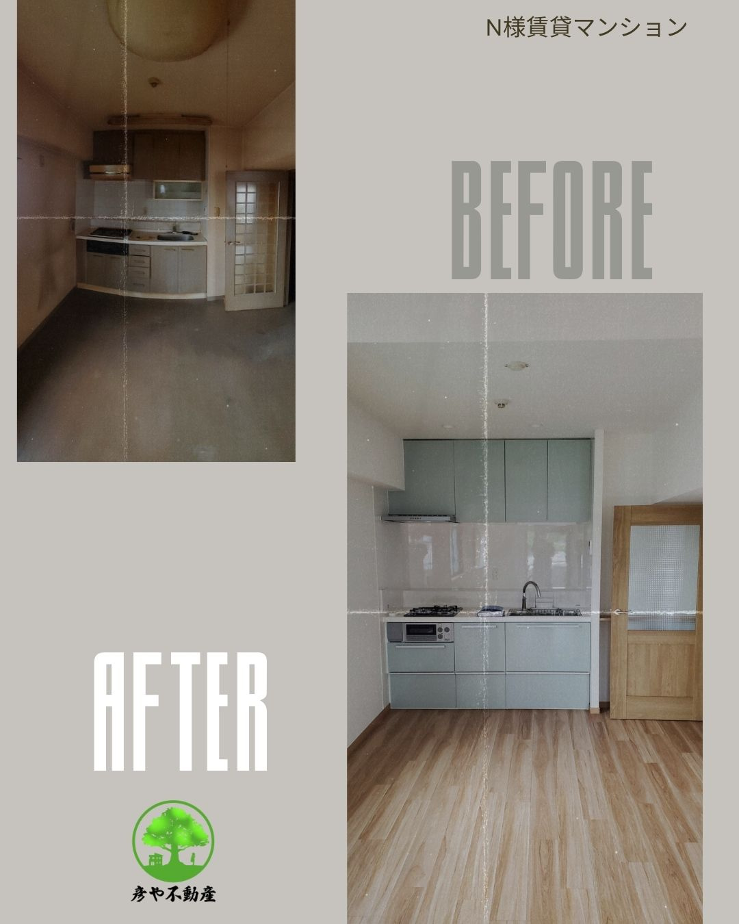 ”彦や監修”　リフォーム施工事例の画像