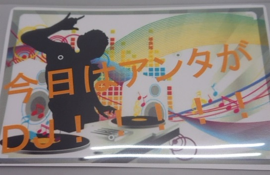 ”これが我が社のルールじゃい!!!!”　DJテンチョー現る！の画像