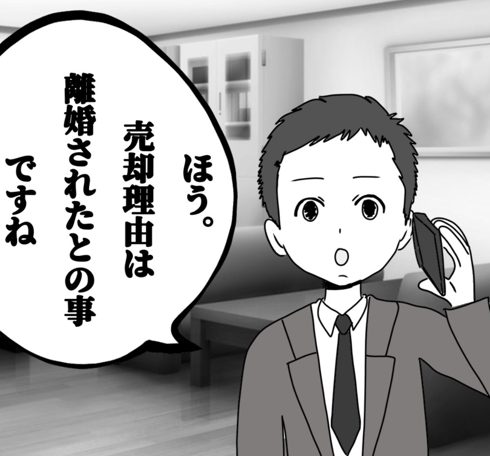 ”プロが答える”　売却理由が離婚って縁起が悪いの？の画像