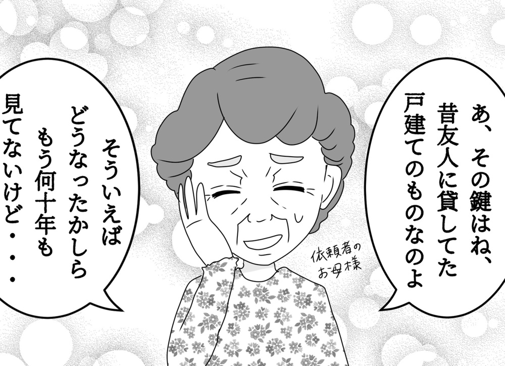 ”思わず絶叫!”　動物が住み着く放置戸建て!!??売れる？売れない？の画像