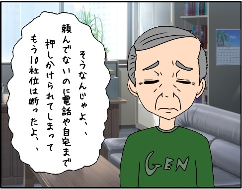 ”裏のゲンさんも泣いた”　不動産一括査定サイトの恐怖とは・・・の画像