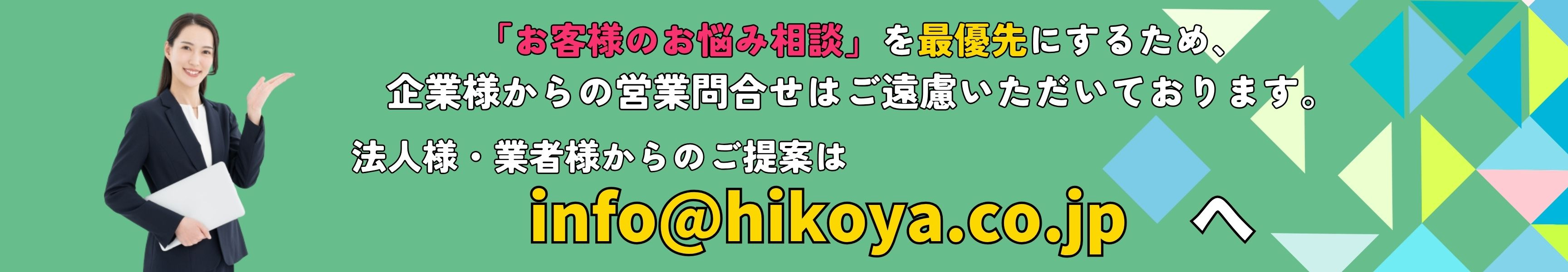 法人様・業者様からのご提案はこちら