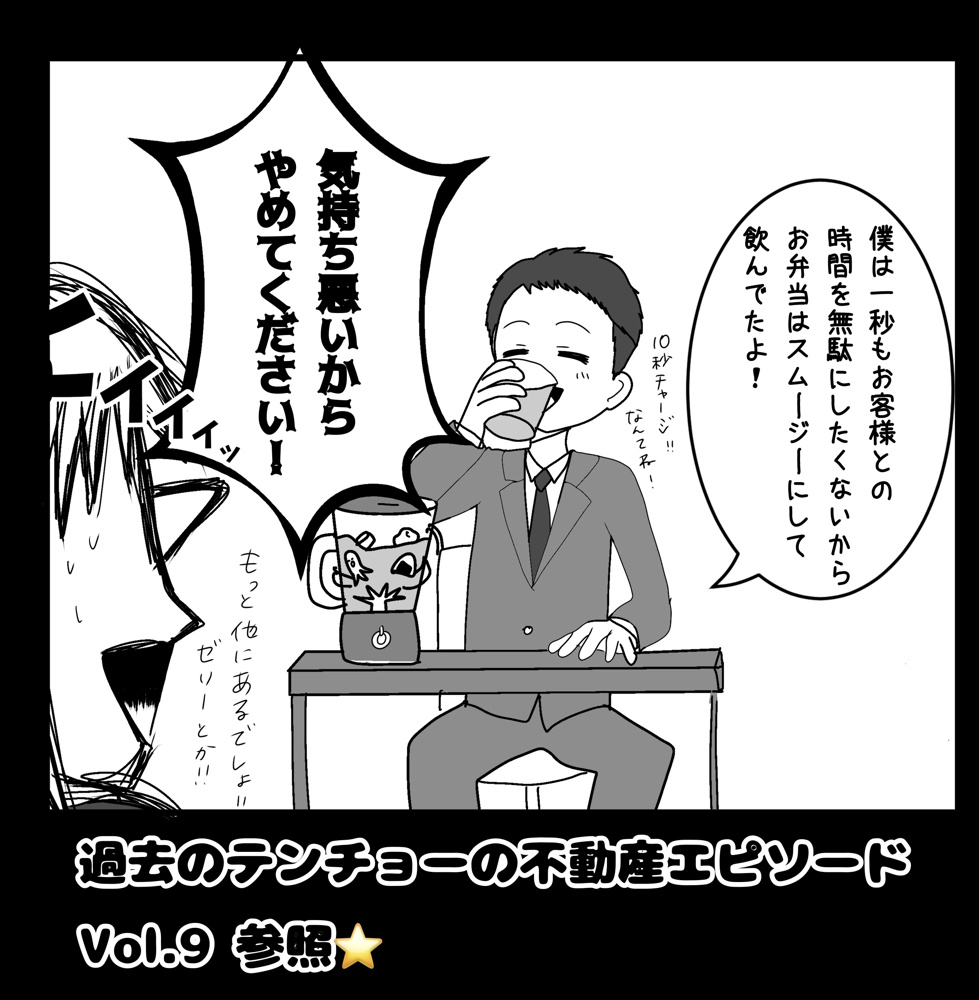 ”不動産屋たるもの街を知れ！”　不動産営業の常識10選の画像