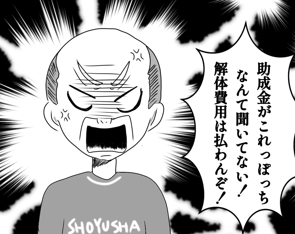 ”ピンチ！”　依頼者様から突然の「金は払わんぞ！」どうなる？の画像