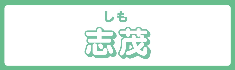 東京都北区　エリア別　志茂①の画像