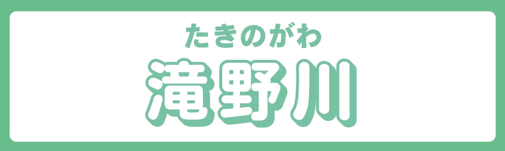東京都北区 エリア別 滝野川①の画像