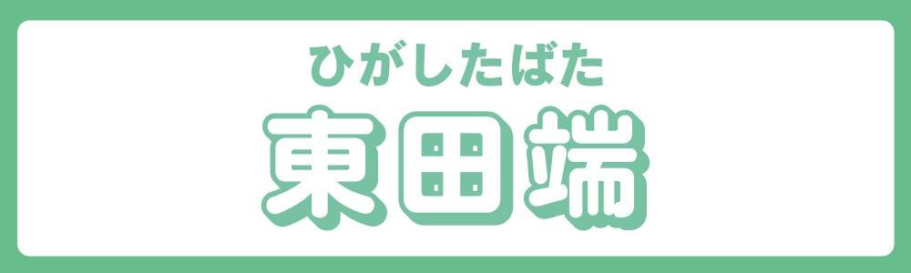 東京都北区　エリア別　東田端の画像