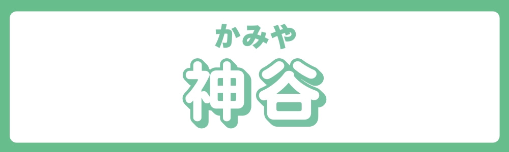 東京都北区　エリア別　神谷②の画像