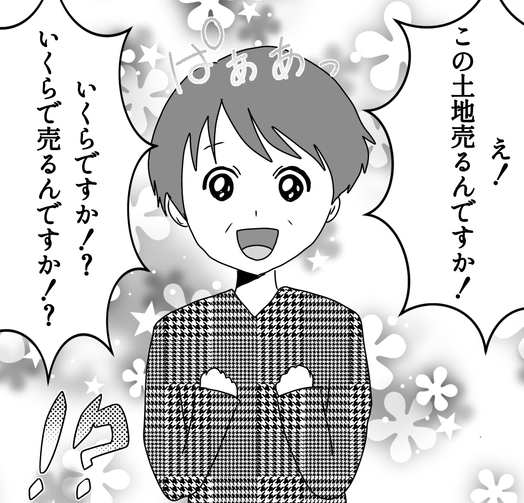 ”不動産解決ファイル”　都内の狭小地の利用用途とはの画像