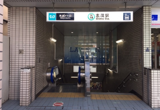『志茂駅』の画像