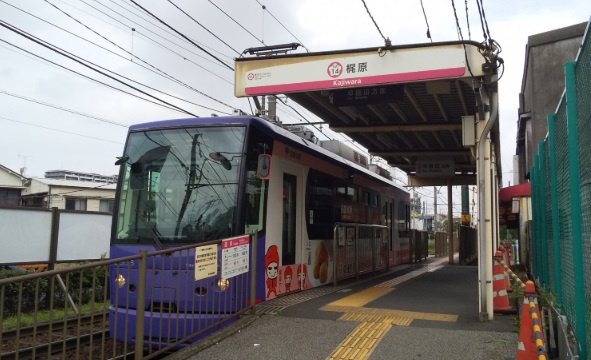 『梶原駅』（かじわらえき）の画像