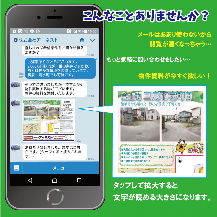 ＬＩＮＥ＠で物件の問い合わせができます♪