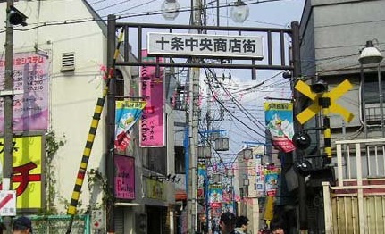 十条中央商店街 の画像