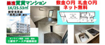 【敷礼０円】築浅賃貸マンション1K｜西馬込駅・ネット無料の画像