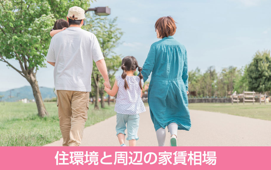 「尼崎市立名和小学校」の住環境と周辺の家賃相場